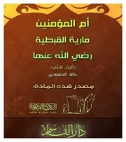مارية القبطية