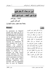 كتاب ابن مضاء القرطبي ثورة في الفقه ثورة في النحو