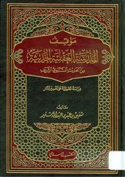 موقف المدرسة العقلية من السنة