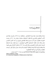 الاسلام في تركيا الحديثة بديع الزمان النورسى Z كتاب