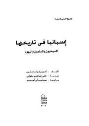 إسبانيا في تاريخها P.d.f كتاب 137