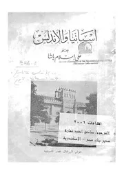 إسبانيا والأندلس P.d.f كتاب 138
