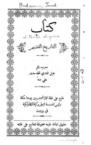 التاريخ القديم كتاب صيغة 296