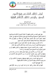 014m من مجلات جامعة غرداية كتاب أسباب اختلاف العلماء في تقوية الحديث