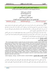 كتاب إستراتيجية البحث العلمي في تطوير اللغة والأدب العربي