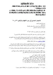 الإعجازالرقمي في القرآن محمد خالد الكيلاني مهندس