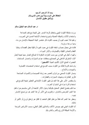 الحفاظ على البيئة بين هدى الإسلام ووثائق حقوق الإنسان كتاب File