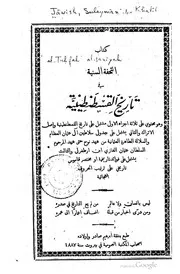 التحفة السنية في تاريخ القسطنطينية ( 2) كتاب صيغة 304