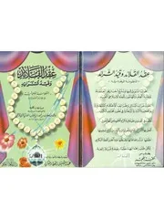كتاب المنظومة الوهبانية في الفقه الحنفي