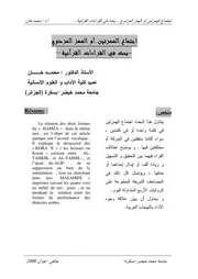 كتاب اجتماع الهمزتين أو الهمز المزدوج بحث في القراءات القرآنية