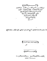 التقرير المسمى التحرير المختار لرد المحتار ج 1 كتاب صيغة 316
