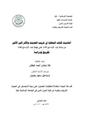 كتاب احاديث كتاب النهاية في غريب الحديث و الاثر لابن الاثير من بداية باب الراء مع الثاء حتى نهاية باب