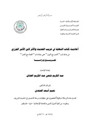 كتاب احاديث كتاب النهاية في غريب الحديث و الاثر لابن الاثير من بداية باب الشين مع النون حتى نهاية باب