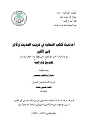 كتاب احاديث كتاب النهاية في غريب الحديث والاثر لابن الاثير من بداية باب الدال مع الجيم حتى نهاية باب