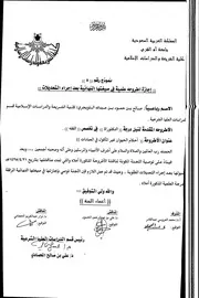 أحكام الحيوان غير المأكول في العبادات