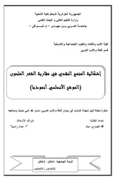 كتاب إشكالية المنهج النقدي في مقاربة الشعر الملحون