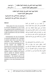 كتاب إشكالية توجيه البحث العلمي في الجامعات لتلبية متطلبات المجتمع وتحقيق التنمية المنشودة
