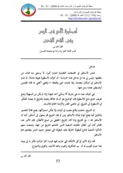 016m من مجلات جامعة غرداية كتاب أسطورة الأمير
