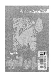 الاسلام والثورة Z كتاب