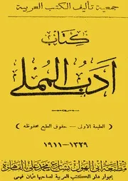 أدب المملي