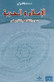 الاسلام والحريةسوء التفاهم التاريخى Z كتاب
