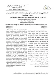 كتاب االبحث العلمي وقضايا التنمية الاجتماعية في الجزائر. دراسة استطلاعية لآراء الأساتذة بقسم علم الاجتماع جامعة تبسة