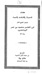الجبال والأمكنة والمياة كتاب صيغة 347