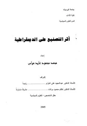 اثر التصنيع على الديمقراطية محمد مياس كتاب صيغة 350
