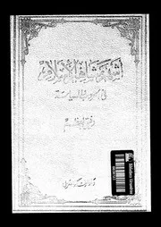 أشهر مشاهير الإسلام في الحروب والسياسة رفيق العظم P.d.f كتاب 169