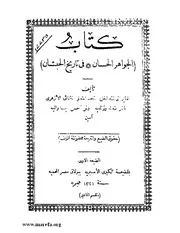 الجواهر الحسان في تاريخ الحبشان كتاب صيغة 355