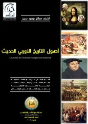 أصول التاريخ الأوربي الحديث P.d.f كتاب 173