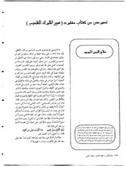 نصوص من كتاب مفقود : سير الملوك للشعبي