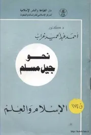 الإسلام والعلم Z كتاب