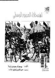 اضمحلال العصور الوسطى P.d.f كتاب 181