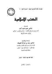 الكتب الإسلامية كتاب مصور 0192