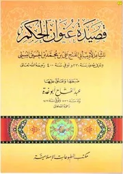 كتاب كتاب تصوف الصوفية عنوان الحكم للبستي بتحقيق أبو غدة