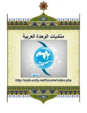 الإسلام والغرب آفاق الصدام Z كتاب