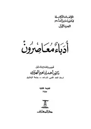 أدباء معاصرون أحمد الهواري