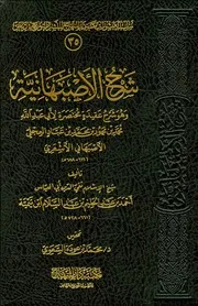 الأصبهانية(م) بن تيمية