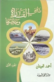 ماضي القارة وحاضرها