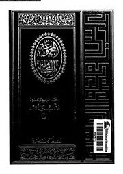 الأدب والنقد 01 (المجلد الرابع والعشرون)