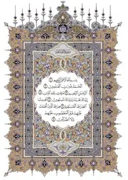 قرآن كتابة المصحف مصحف القرآن مكتوب بجودة رهيبة خيالية مقسم اجزاء أجزاء 30 جزء رواية حفص طبعه المدينه اون لاين