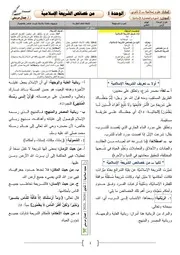 من خصائص الشّريعة الإسلاميّة