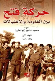 حركة فتح ج 01