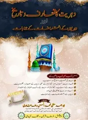 ۔ دہریت اور ان کے اعتراضات کے جوابات