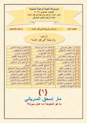 الباب الاول ـ الراهب والرهبنة فى فكر الأباء
