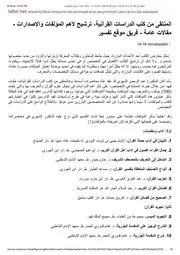 المنتقى من كتب الدراسات القرآنية عبدالرحمن الشهري