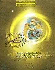 ديوان شمس الدين التبريزي 01 حرف الألف ترجمة علي حسيني