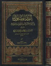تاريخ الدر المسلوك # مجلدين # أحمد الحرّ المشغري العاملي
