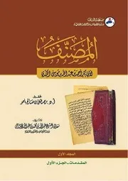 المصنف في الفقه للعلامة الكندي